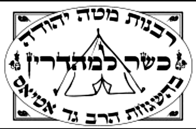 Kosher Mehadrin emblem of the Mateh Yehuda Rabbinate under Rabbi Gad Atias — Triterra Farm mushroom extracts